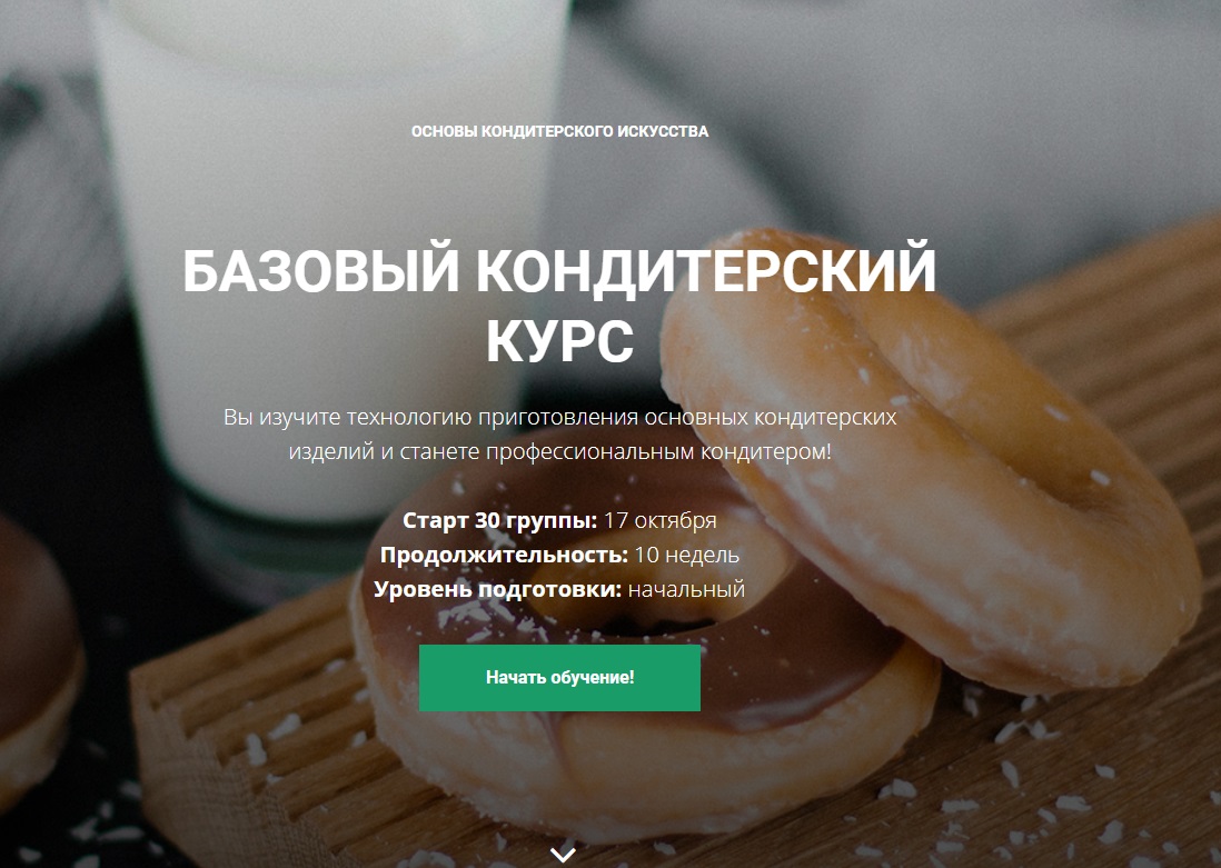 [Мария Решетникова] Базовый кондитерский курс_0.jpg